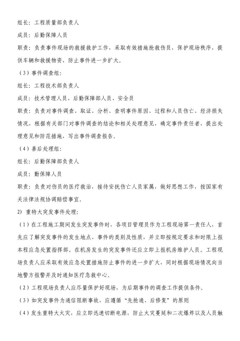 通信类工程现场施工安全应急预案.doc_第2页