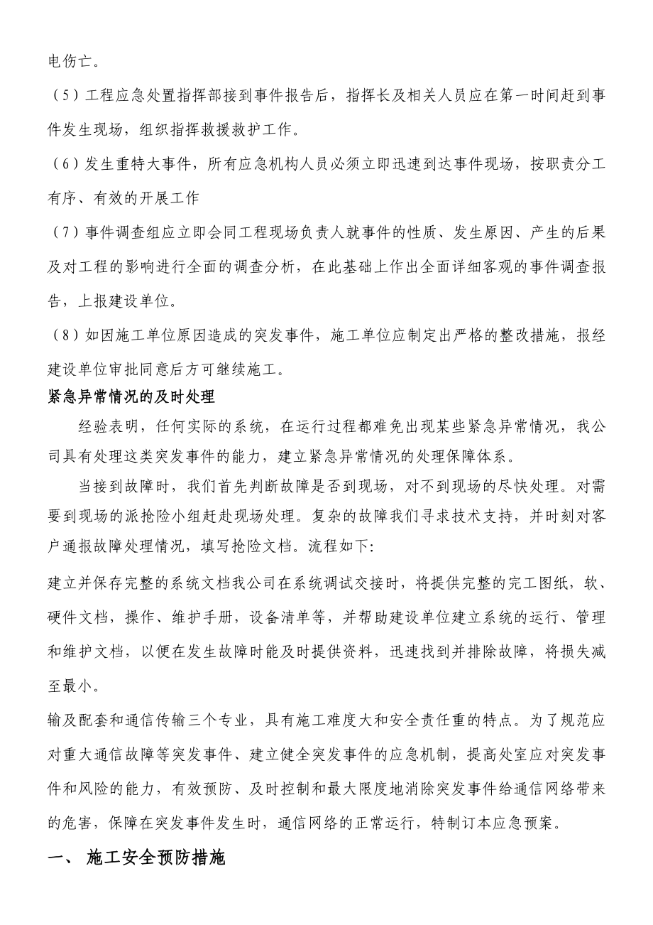 通信类工程现场施工安全应急预案.doc_第3页