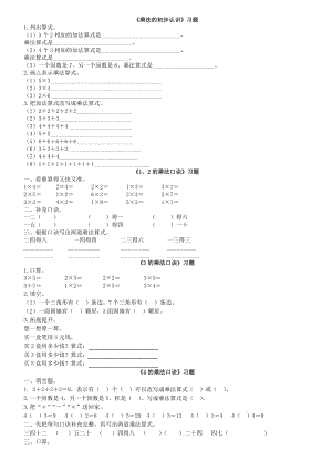 西南师大版二年级数学上册全册同步练习.docx