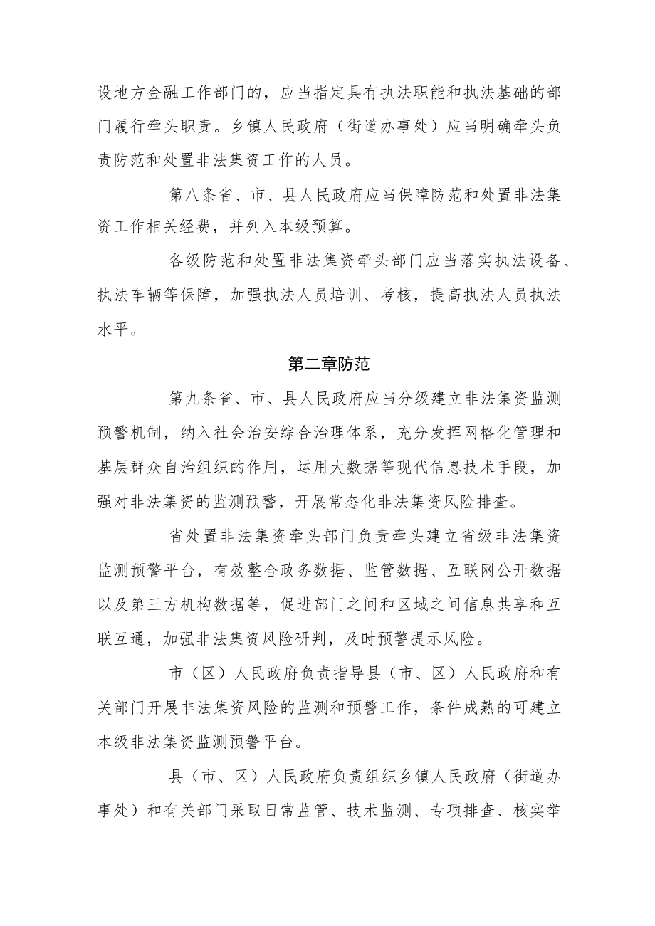 陕西省《防范和处置非法集资条例》实施细则.docx_第3页