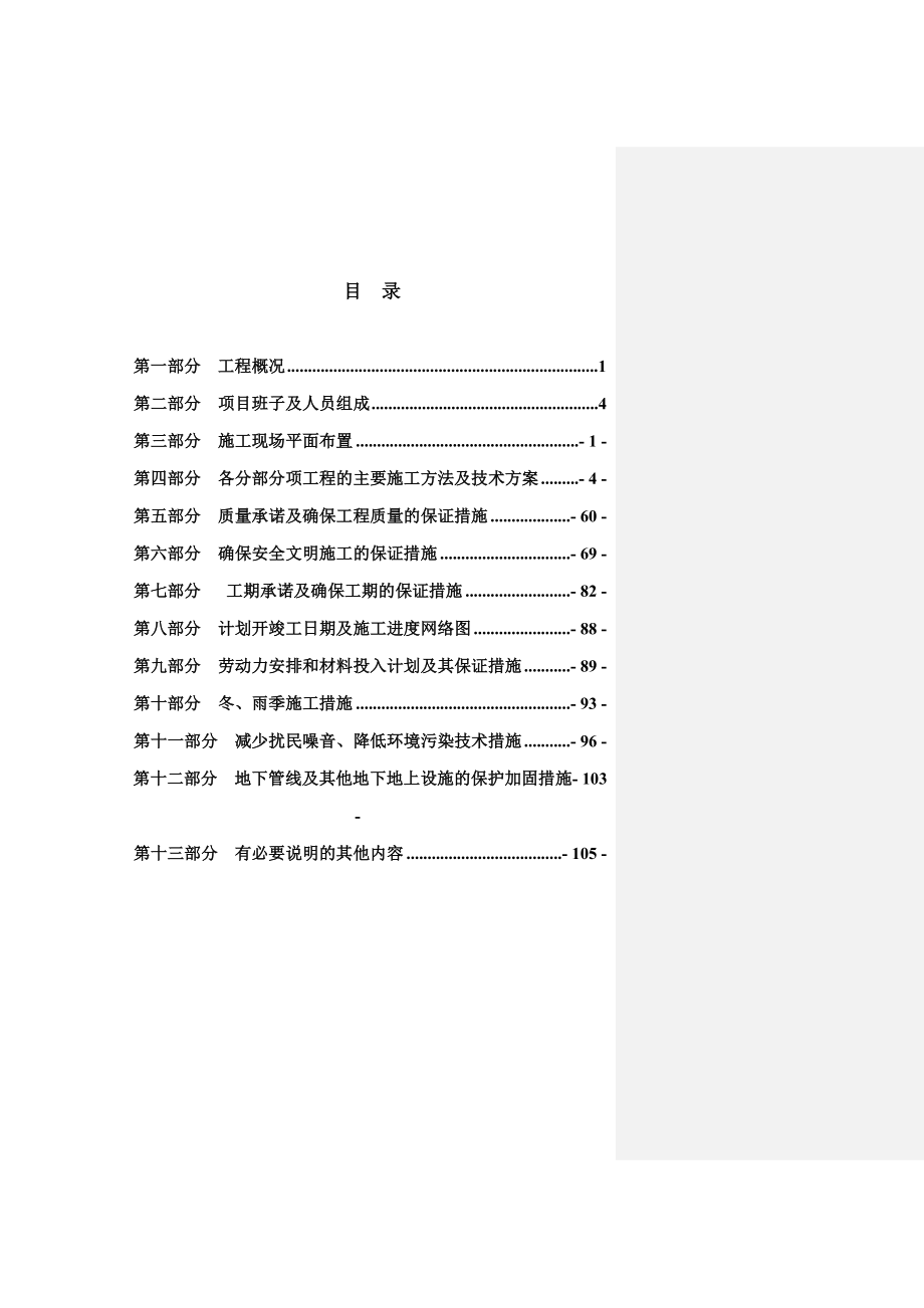 花卉公园施工组织设计.doc_第2页