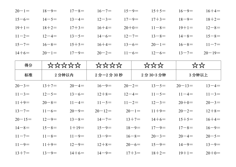 20以内进退位加减法练习可以.doc_第3页