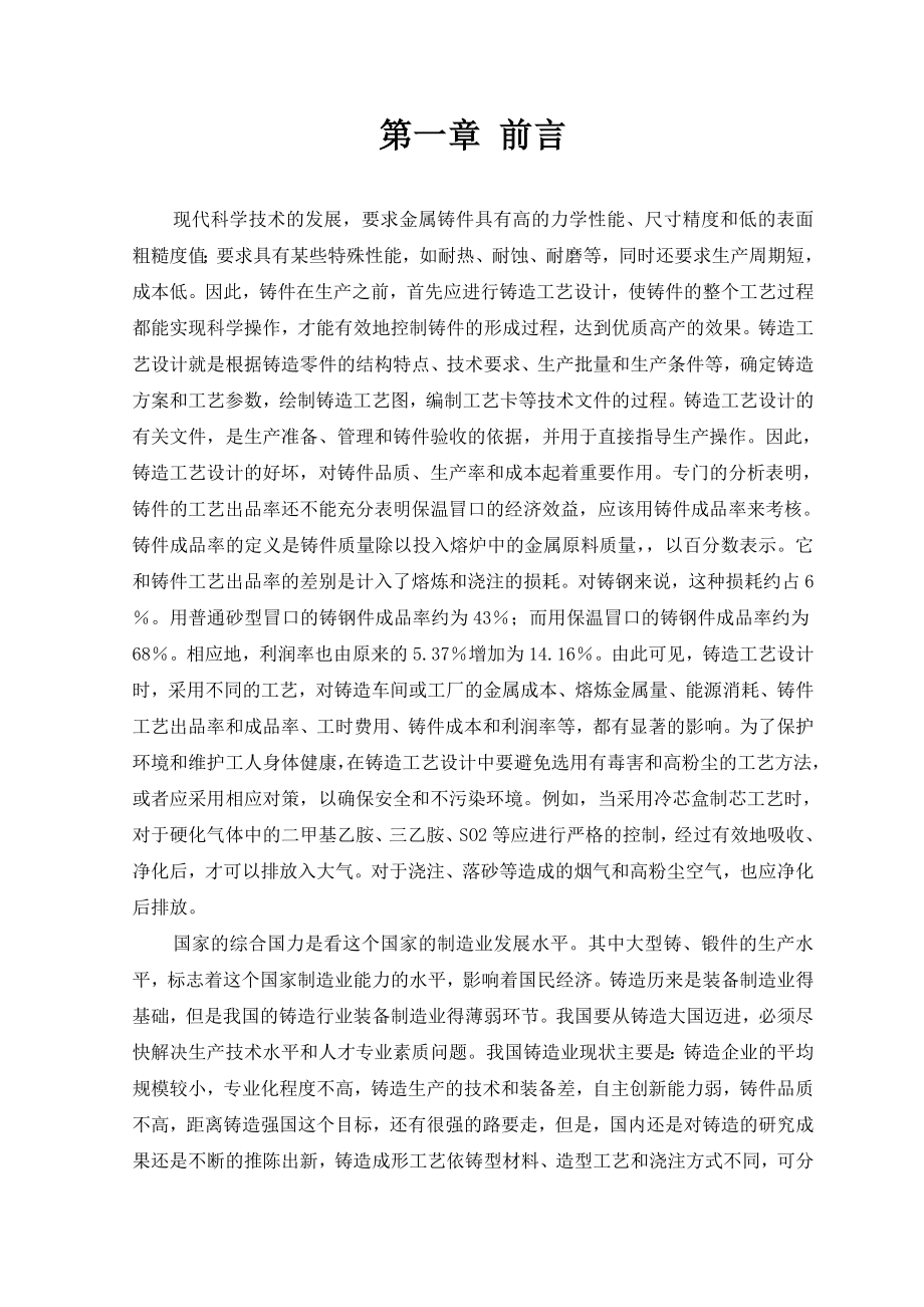 拨叉铸造毕业设计说明书(可编辑).doc_第2页