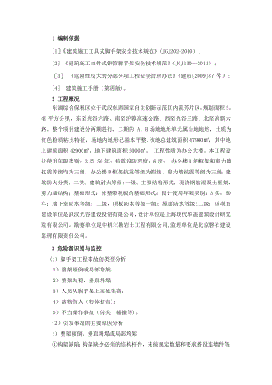 脚手架工程安全专项施工方案整理.doc