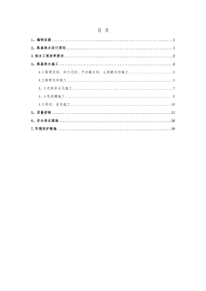 路基路面排水工程施工方案.doc