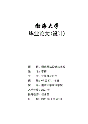 影院网站设计与实践毕业论文(设计).doc