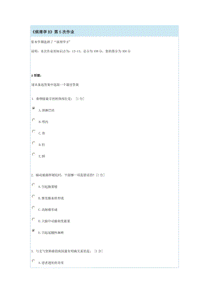 《病理学B》第5次作业_临床医学_医药卫生_专业资料.doc