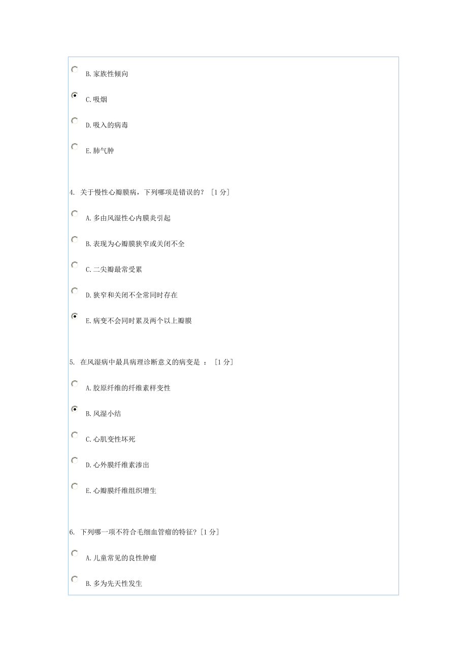 《病理学B》第5次作业_临床医学_医药卫生_专业资料.doc_第2页