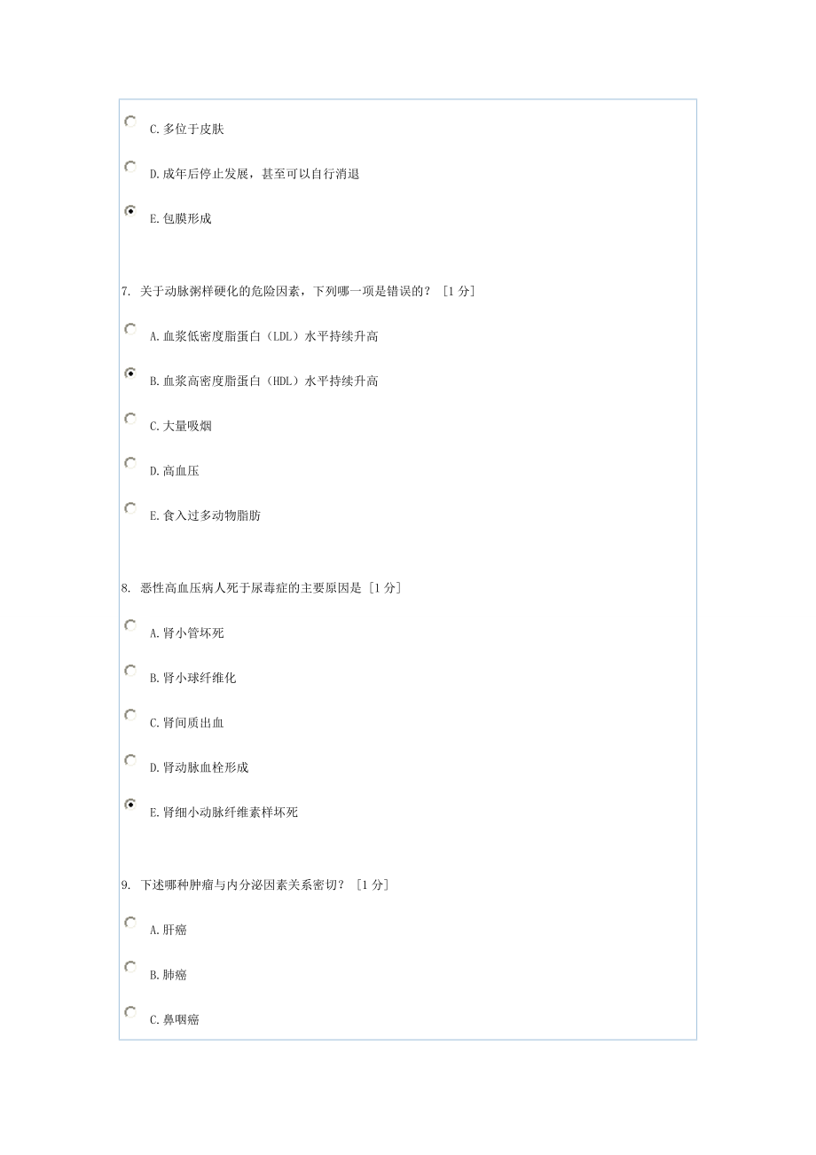 《病理学B》第5次作业_临床医学_医药卫生_专业资料.doc_第3页