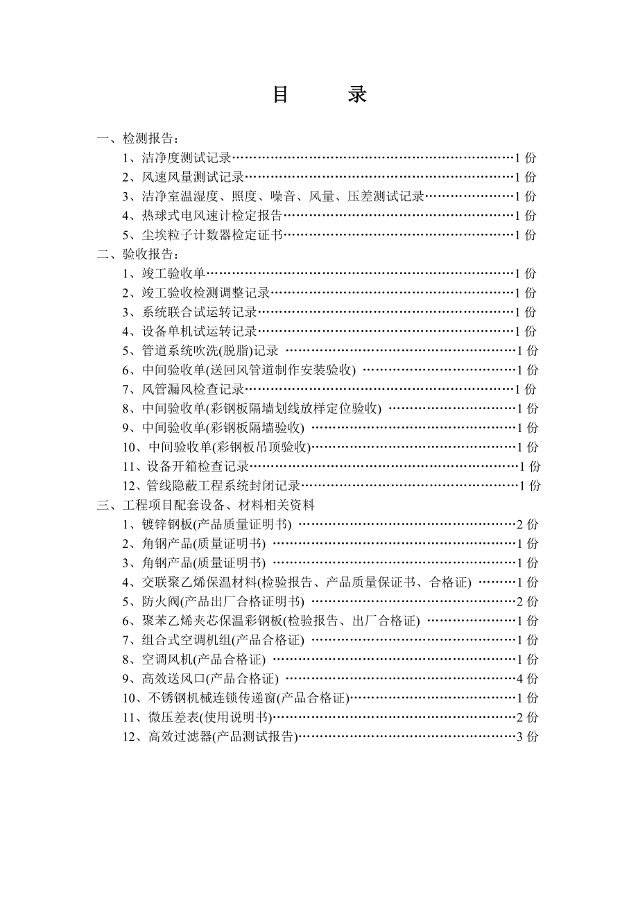 GMP净化工程验收单概要.doc_第3页