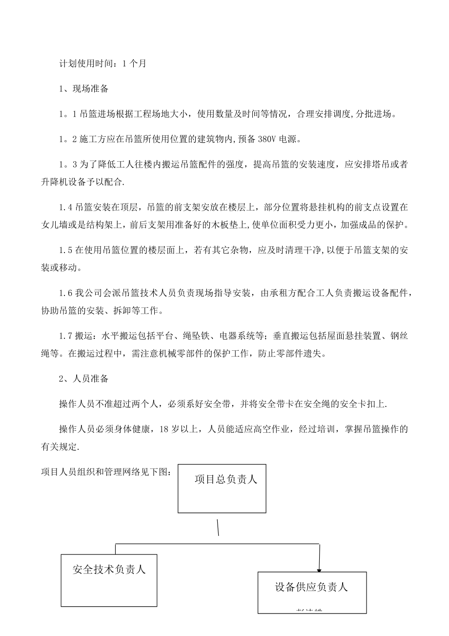 高处作业吊篮专项施工方案.docx_第2页