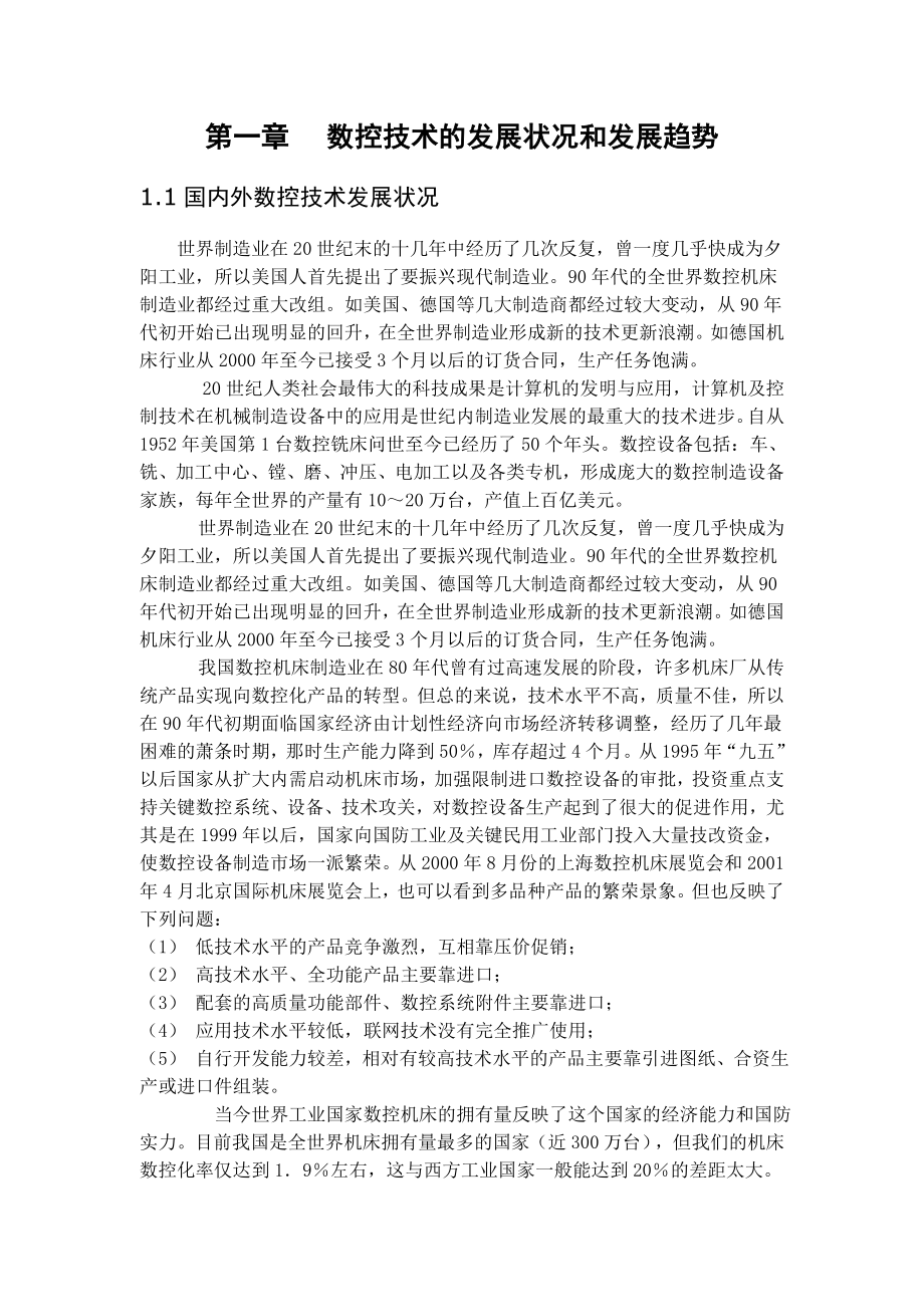 数控技术毕业设计论文.doc_第3页