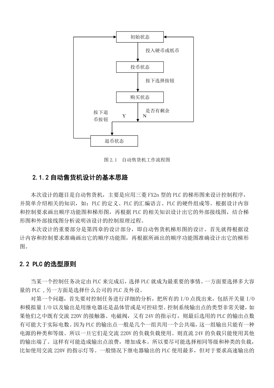 基于PLC的自动售货机(饮料机)毕业设计1.doc_第3页