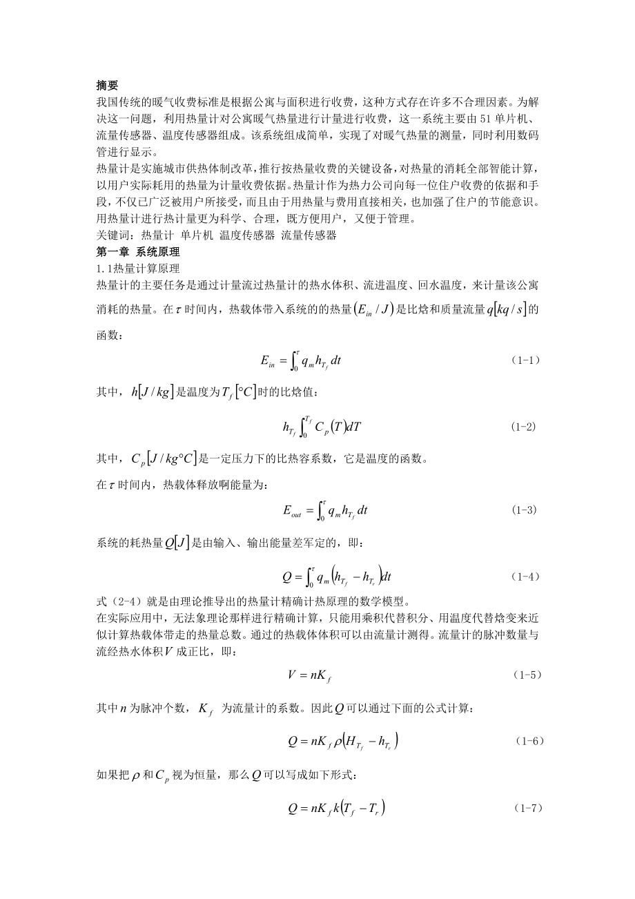 课程设计（论文）住宅暖气热量计量系统设计.doc_第2页