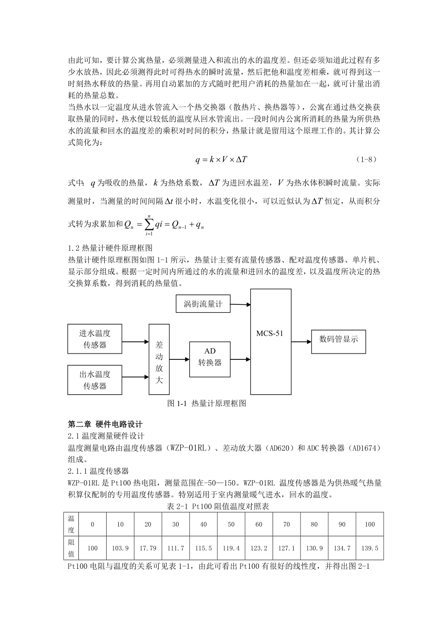 课程设计（论文）住宅暖气热量计量系统设计.doc_第3页