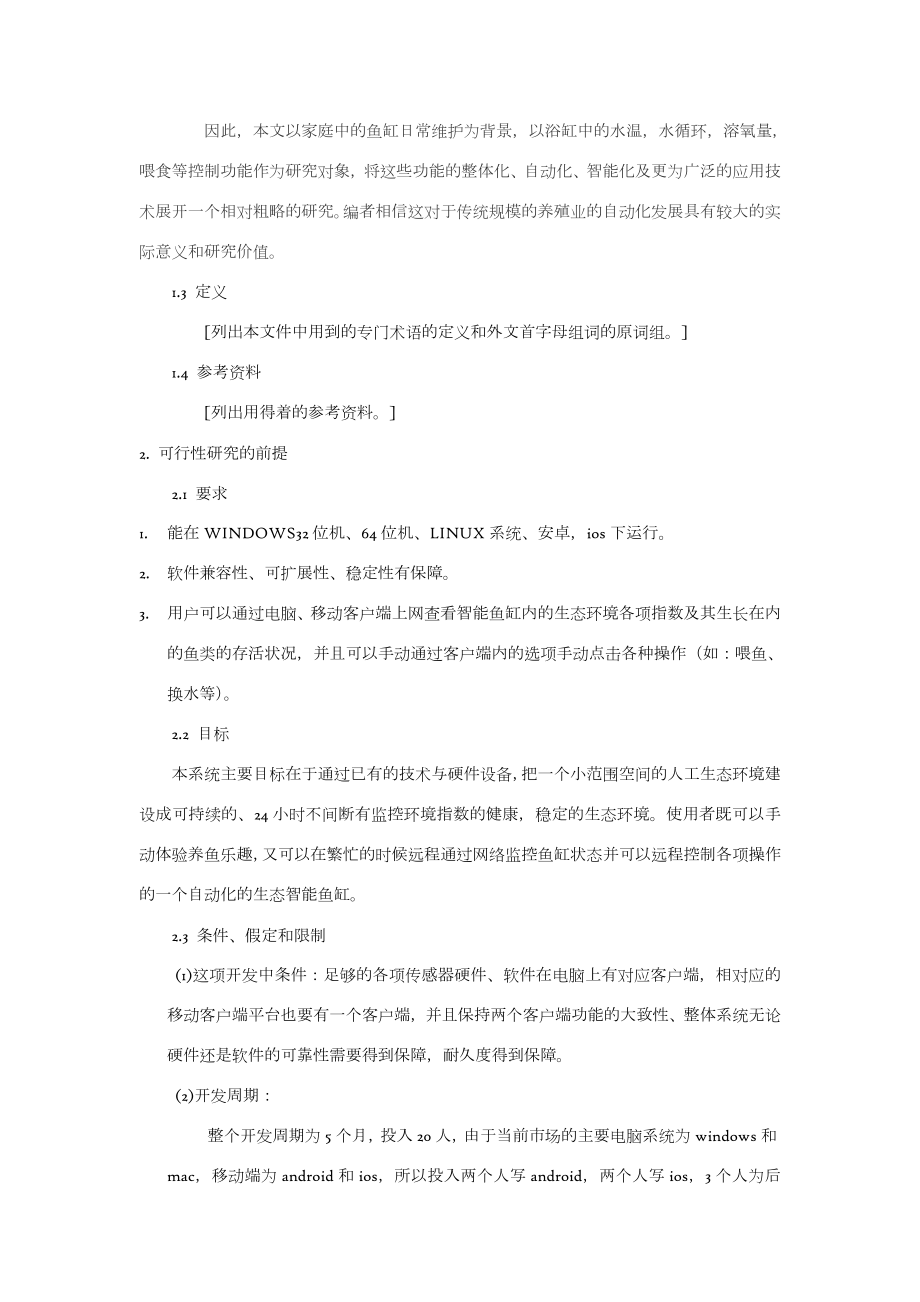 软件工程_可行性研究报告.doc_第2页