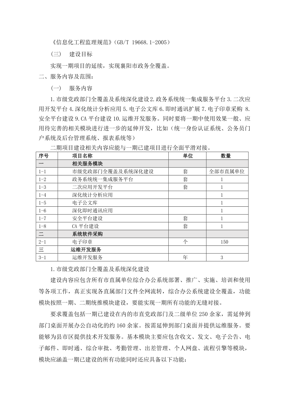 襄阳市协同办公系统(二期)建设项目需求.doc_第2页