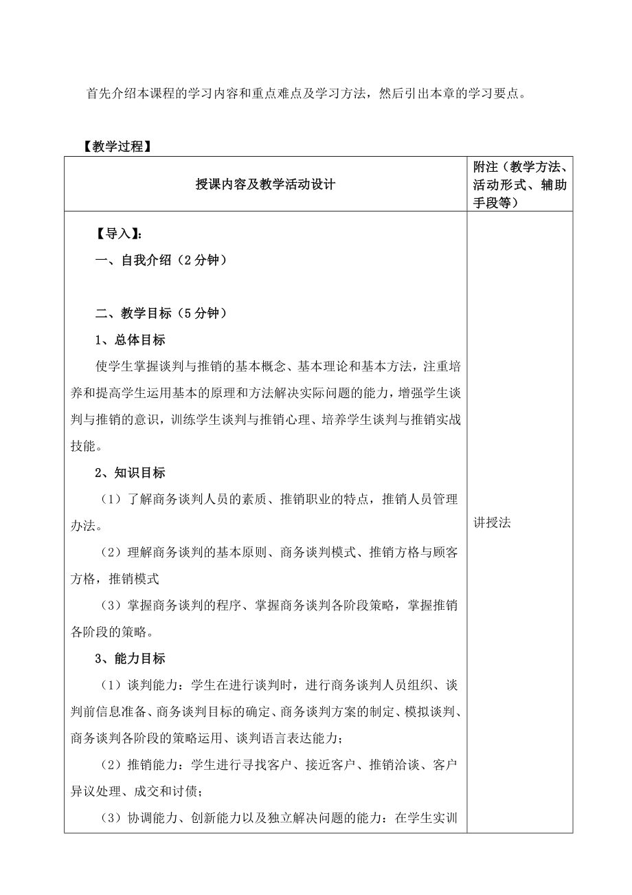 《商务谈判与推销》教案教材.doc_第2页