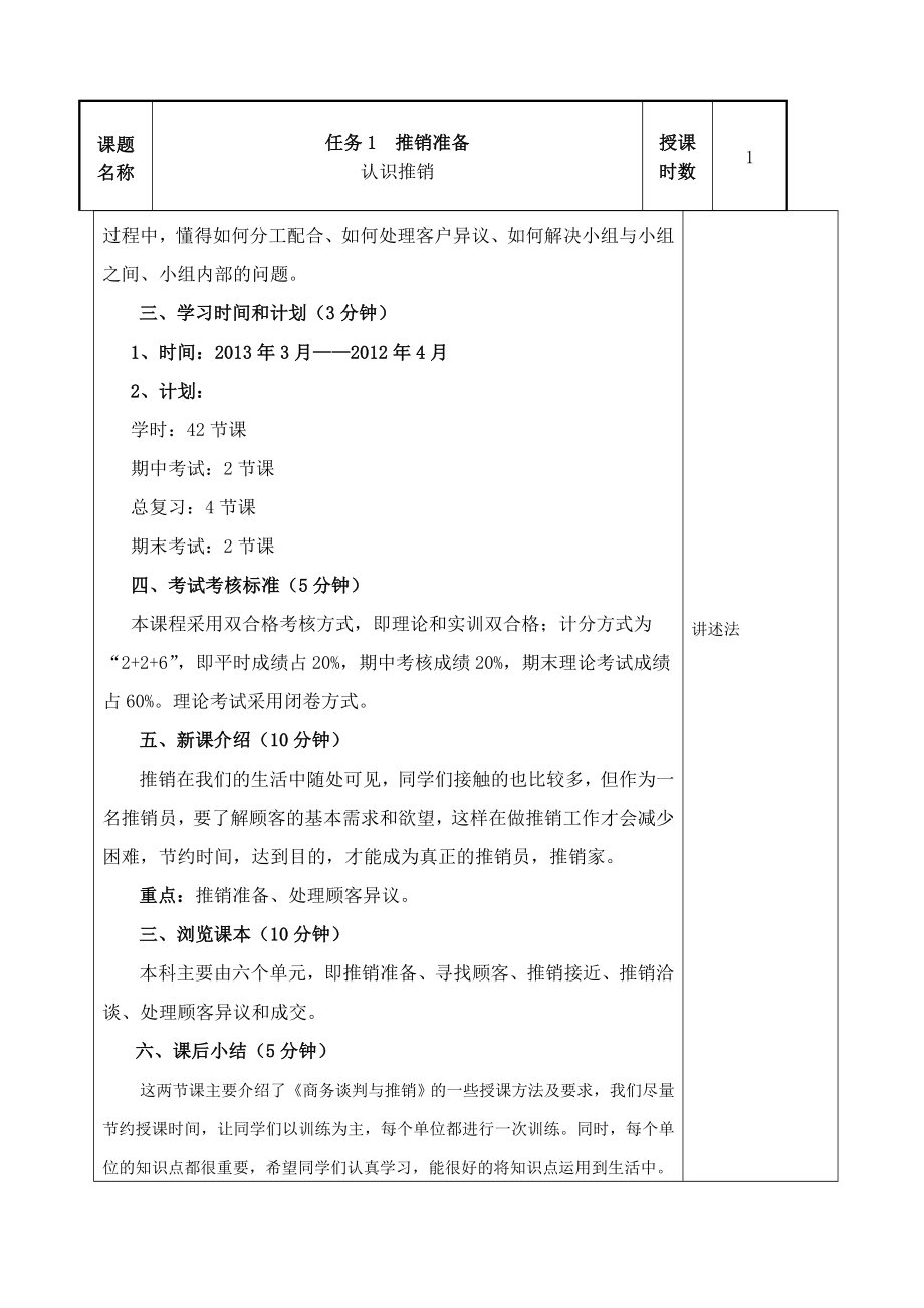 《商务谈判与推销》教案教材.doc_第3页