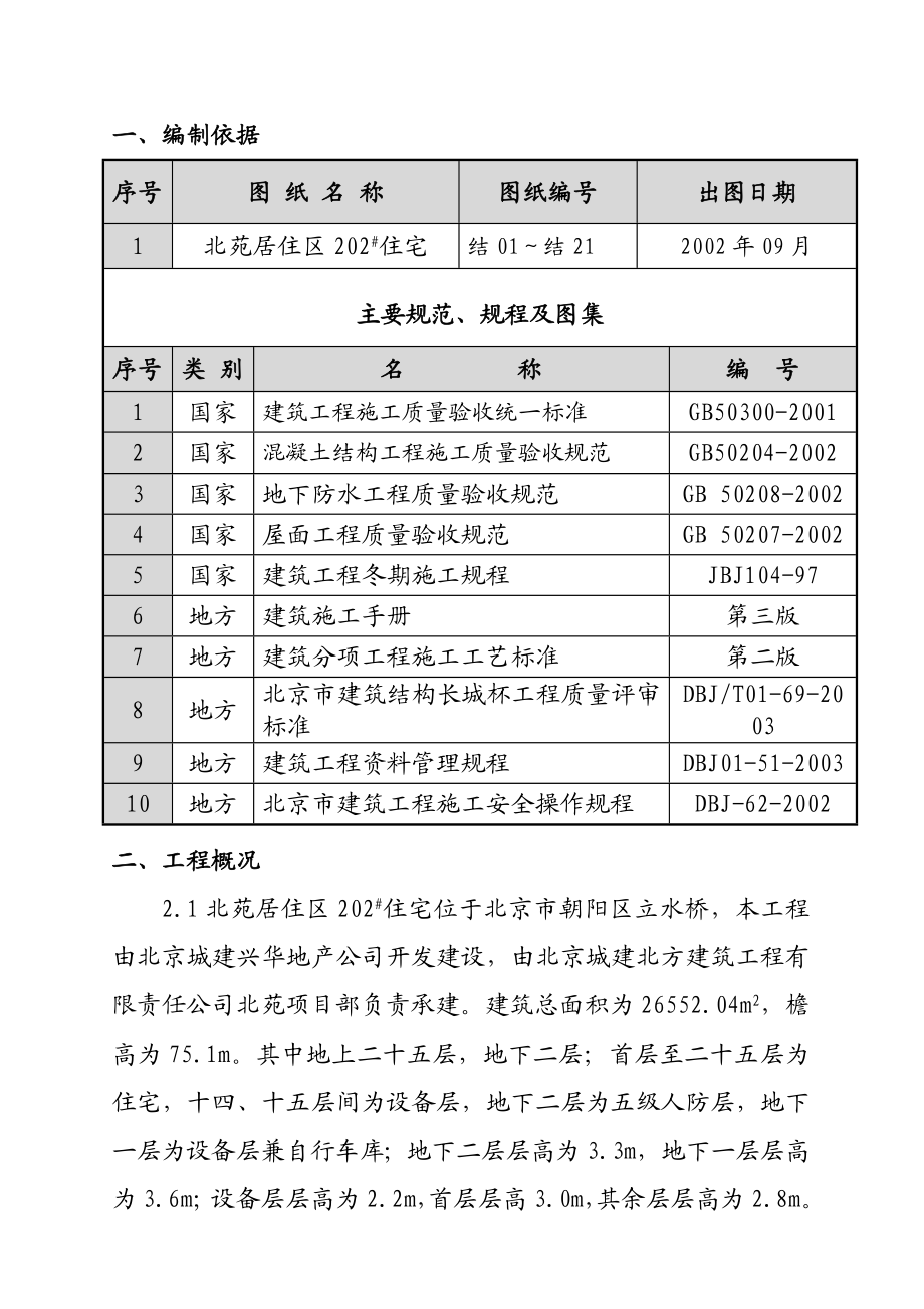 防水施工方案(精).doc_第1页