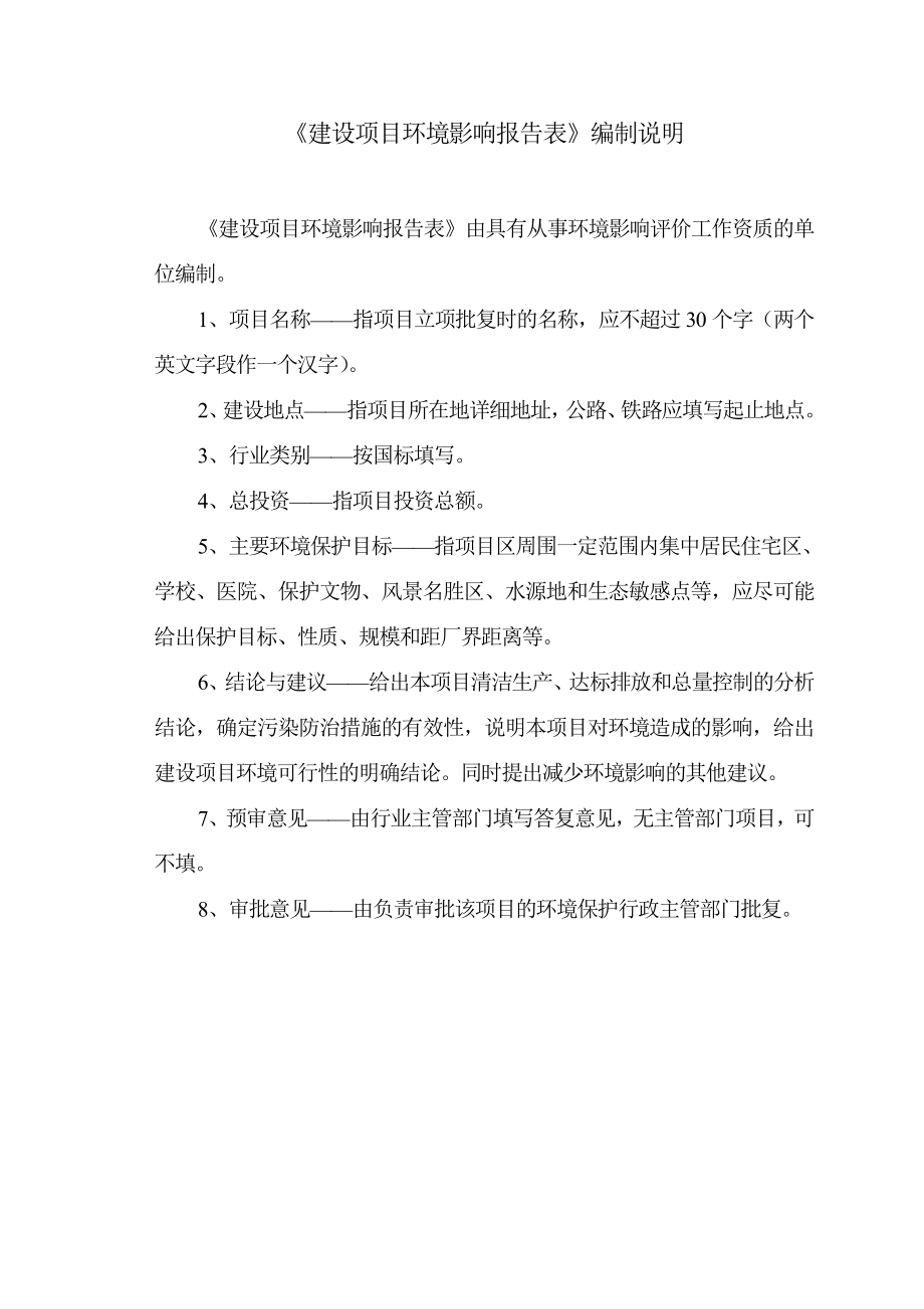 环境影响评价报告公示：集装箱角件生产线建设项目环评报告.doc_第2页