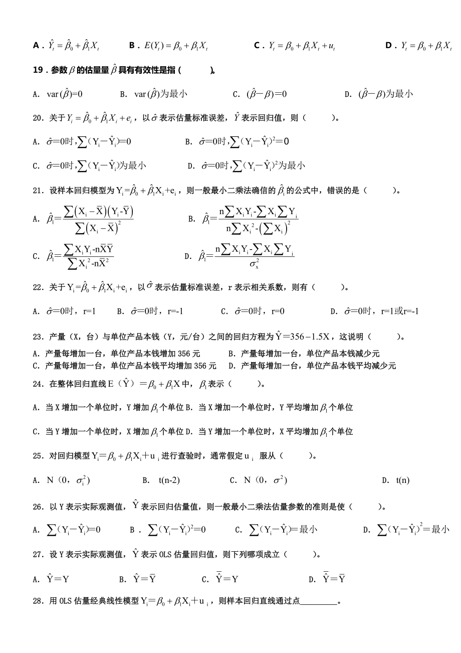 计量经济学题库超完整版及答案.docx_第3页