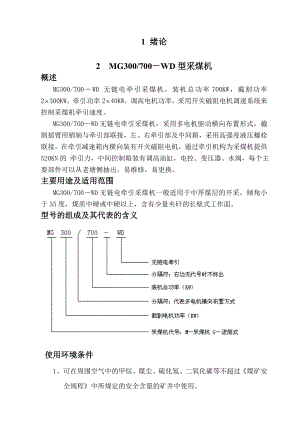 装机700采煤机截割部设计毕业设计说明书.doc