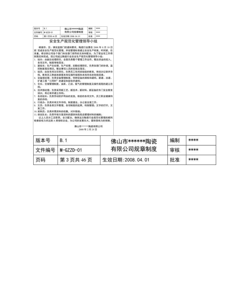 陶瓷企业安全生产管理制度概要.doc_第2页