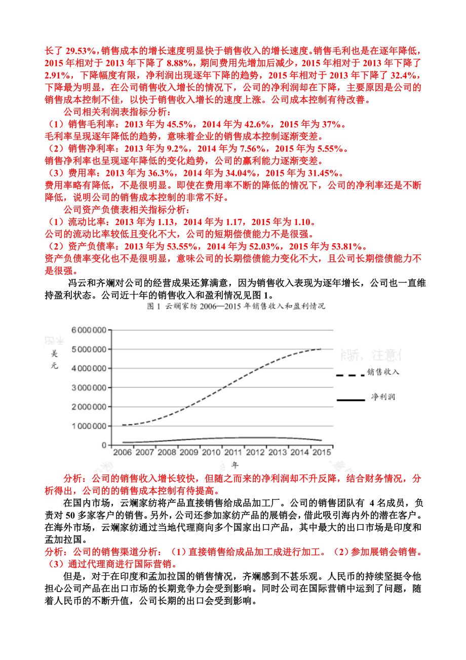 金融管理综合应用题库.doc_第3页