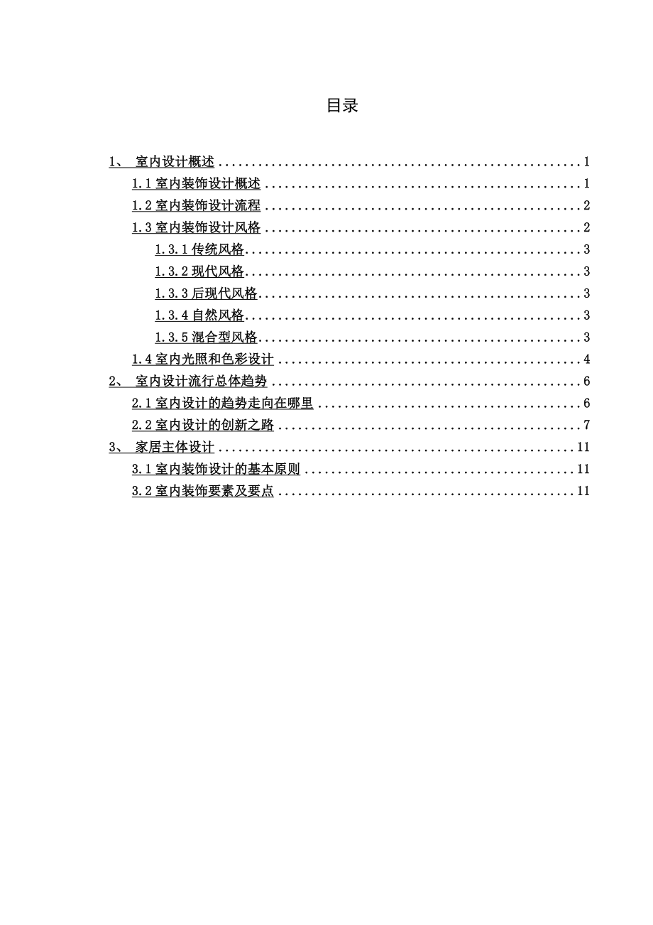 图形图像制作专业毕业论文16296.doc_第3页