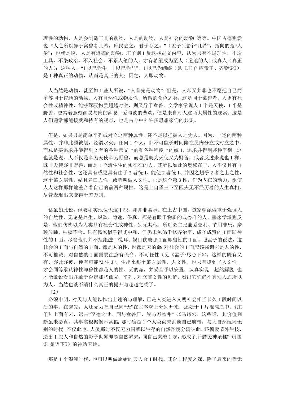 哲学相关论文天人之学述论.doc_第2页