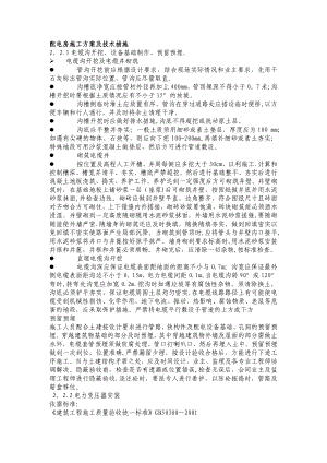 配电房施工方案及技术措施.doc