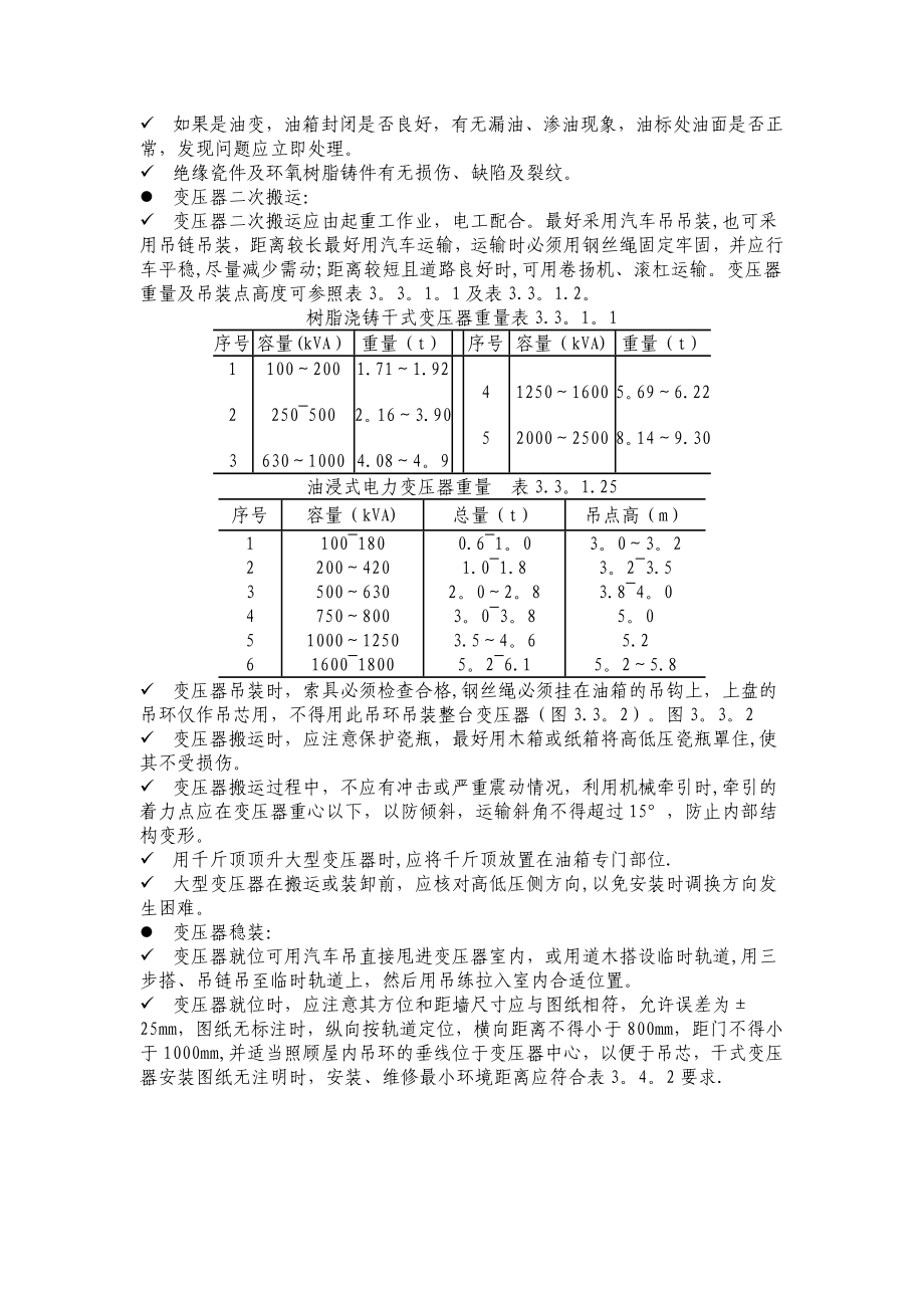 配电房施工方案及技术措施.doc_第3页