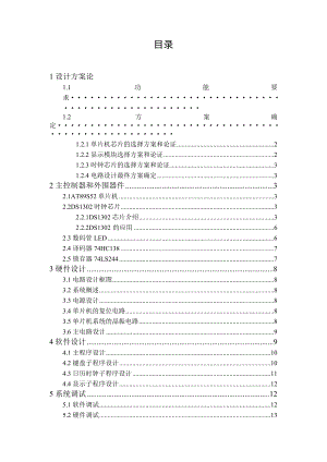 单片机数字式电子钟毕业设计论文.doc