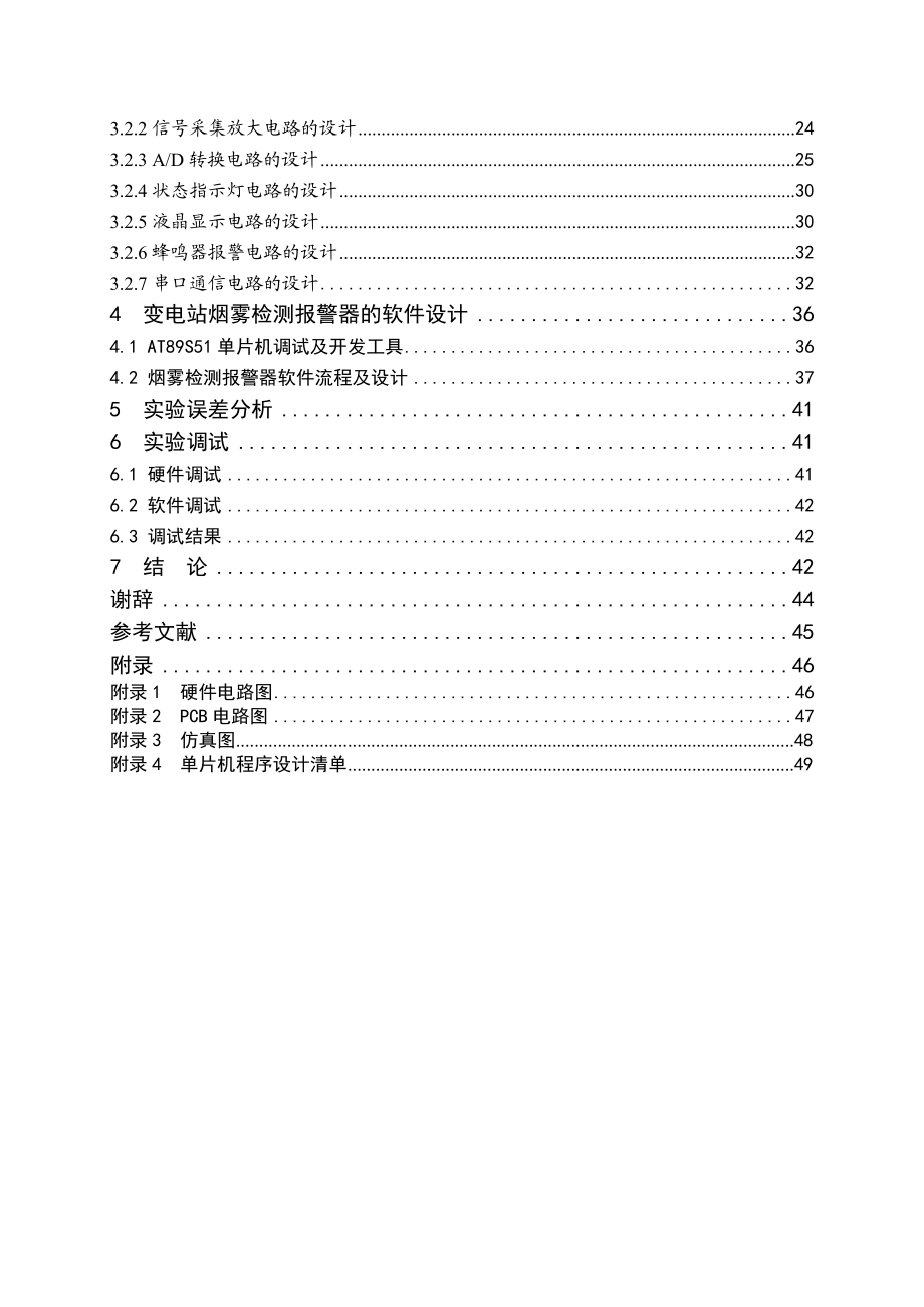 变电站烟雾监测与报警器的设计毕业论文.doc_第2页