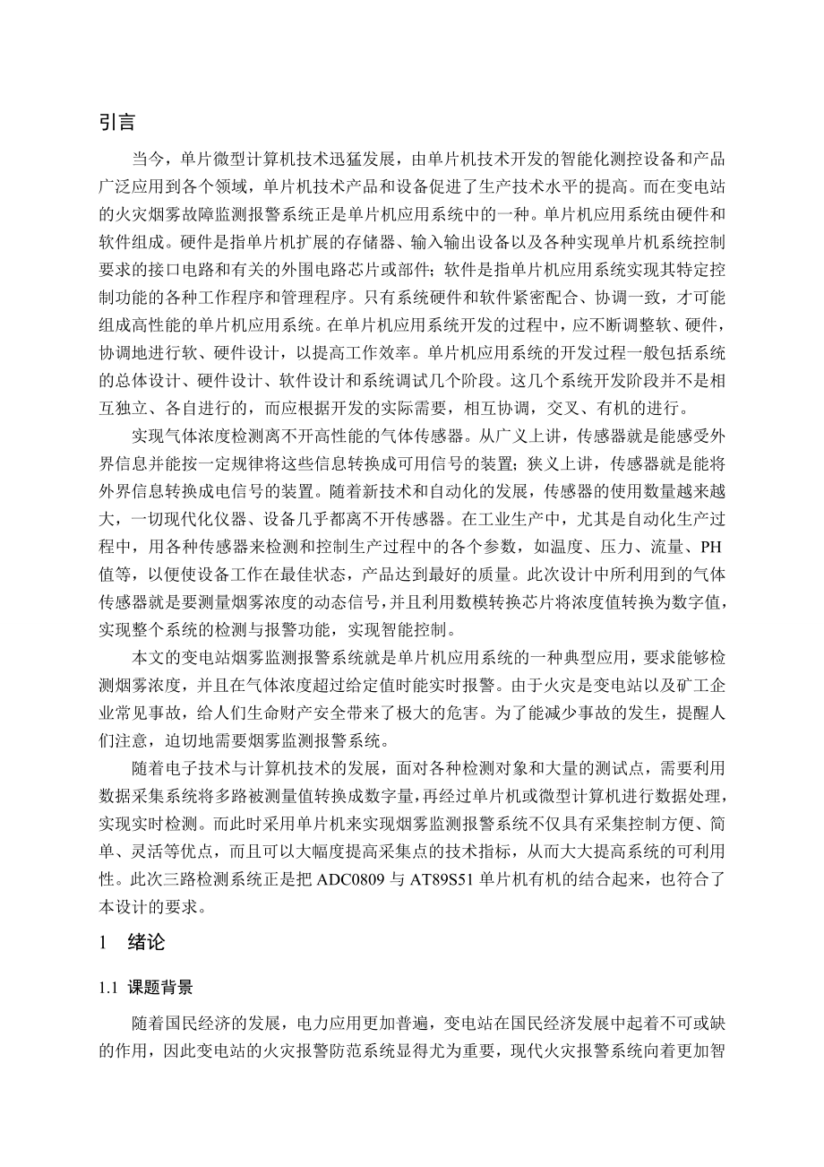 变电站烟雾监测与报警器的设计毕业论文.doc_第3页