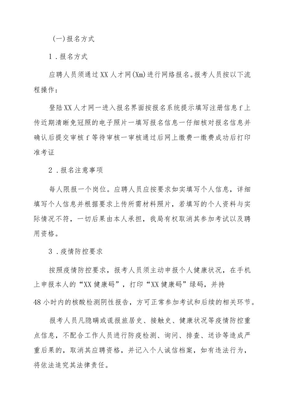 XX省有色地质局202X年公开招聘事业单位工作人员公告.docx_第3页