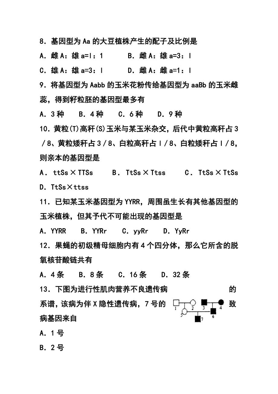 山东省日照市高三12月校际联合检测生物试题及答案.doc_第3页