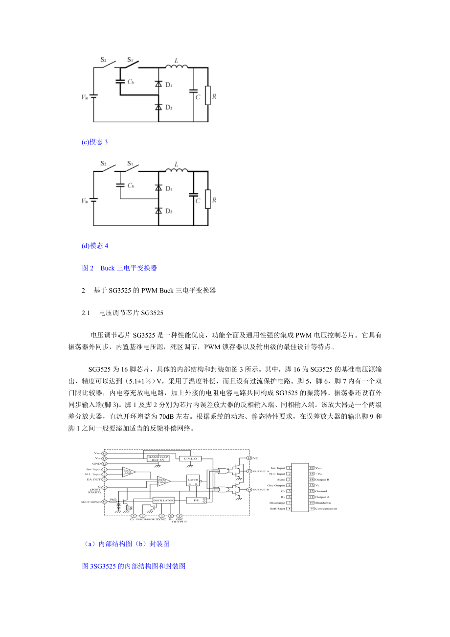 924611476基于SG3525电压调节芯片的PWM Buck三电平变换器.doc_第3页