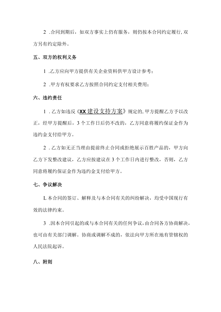 经销商产品体验馆建设协议.docx_第2页