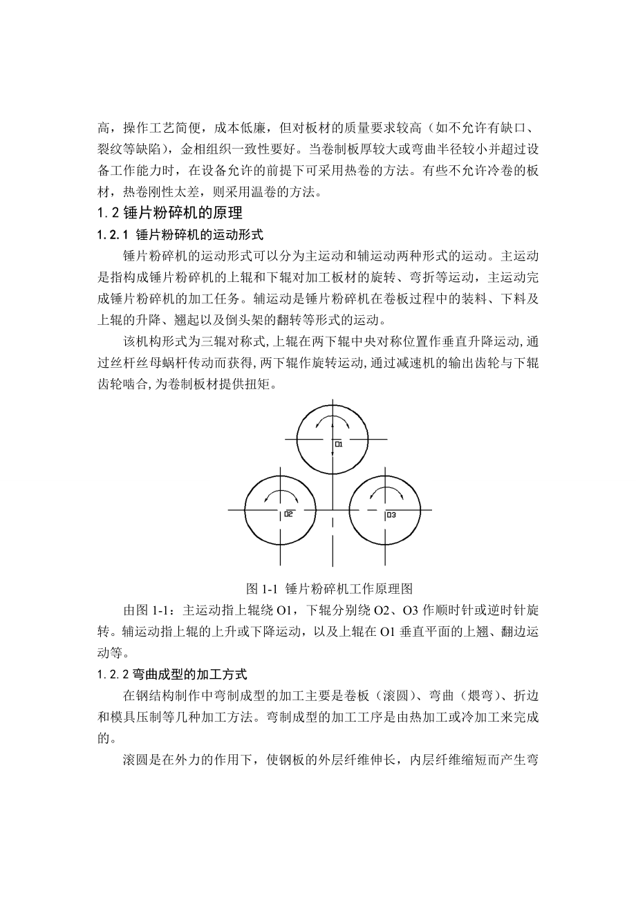 新型锤片粉碎机设计说明书毕业论文.doc_第2页