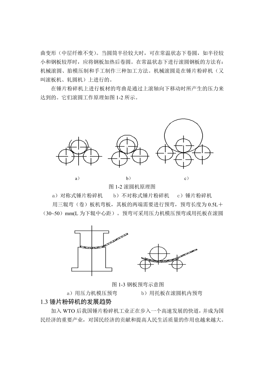 新型锤片粉碎机设计说明书毕业论文.doc_第3页