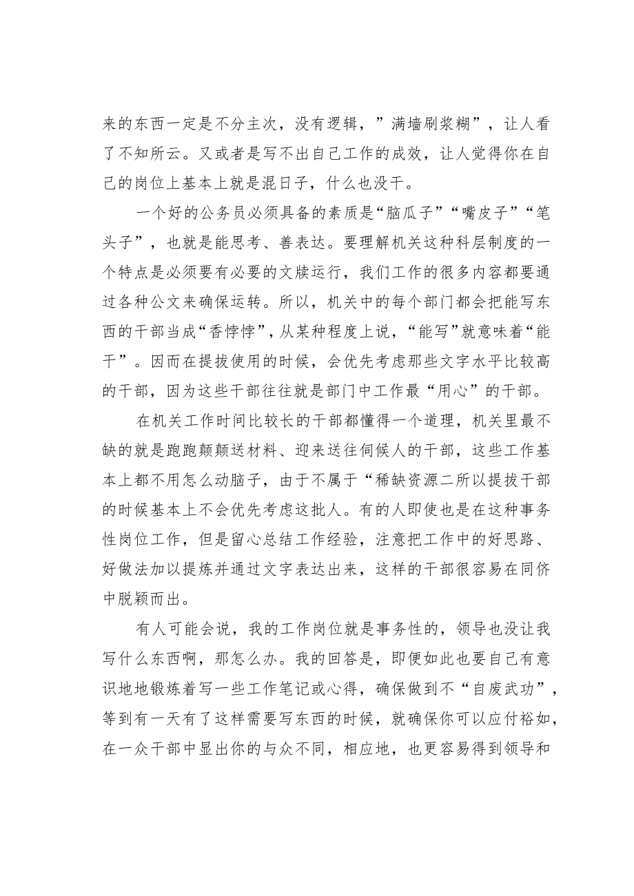 机关业务培训讲稿：会动笔是机关工作的核心能力.docx_第2页