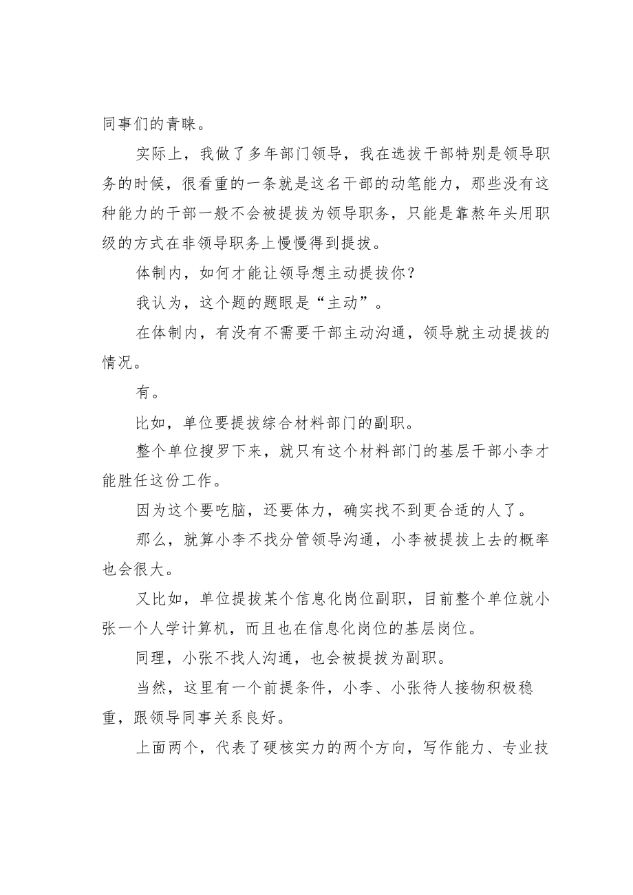 机关业务培训讲稿：会动笔是机关工作的核心能力.docx_第3页