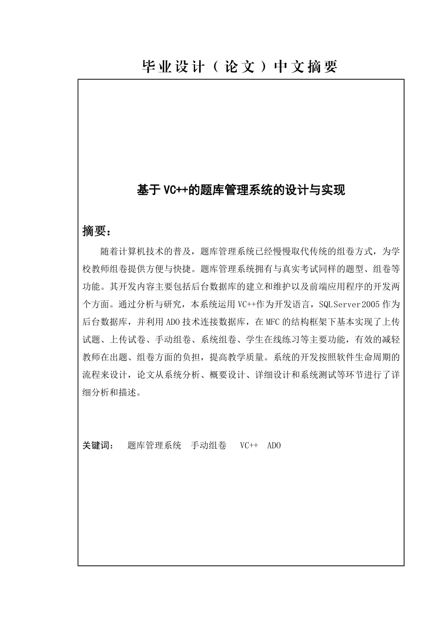 基于VC++的题库管理系统的设计与实现毕业论文.doc_第2页