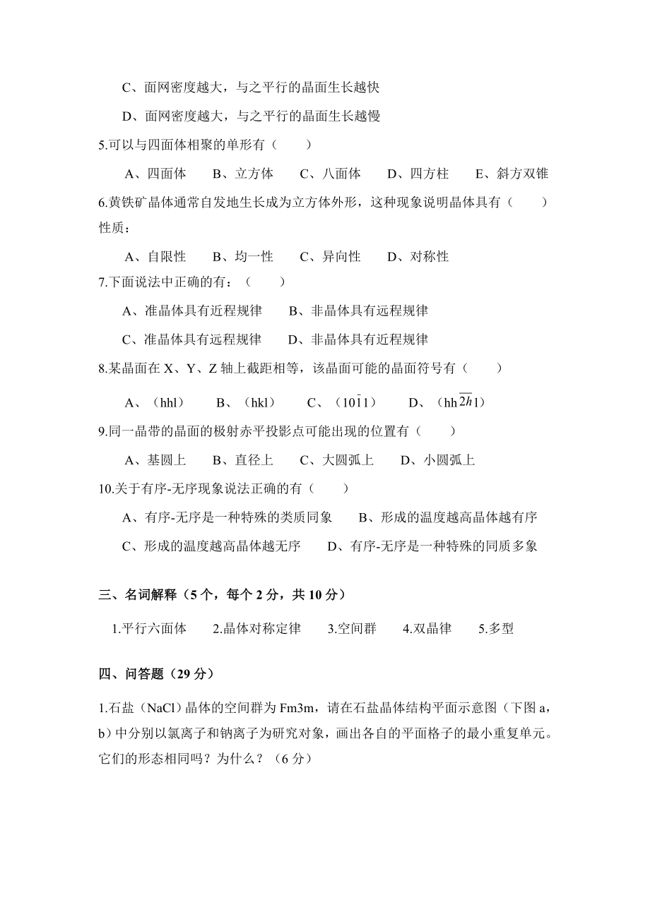 结晶学与矿物学考试习题.doc_第2页