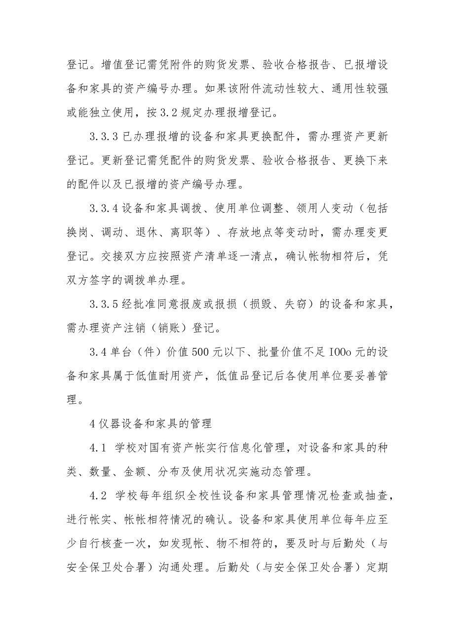 职业技术学院仪器设备和家具管理实施细则.docx_第3页