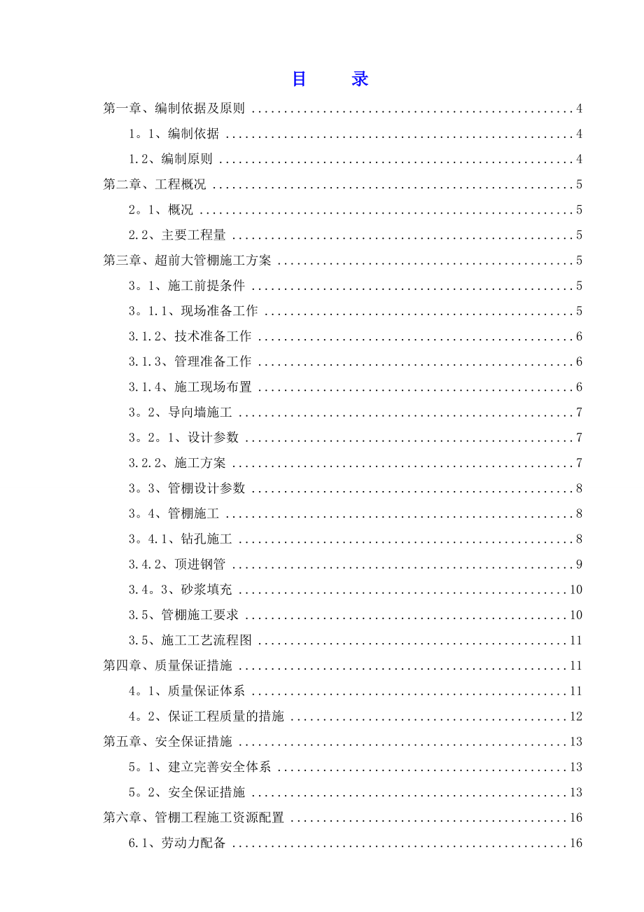 超前大管棚工程施工方案.doc_第2页