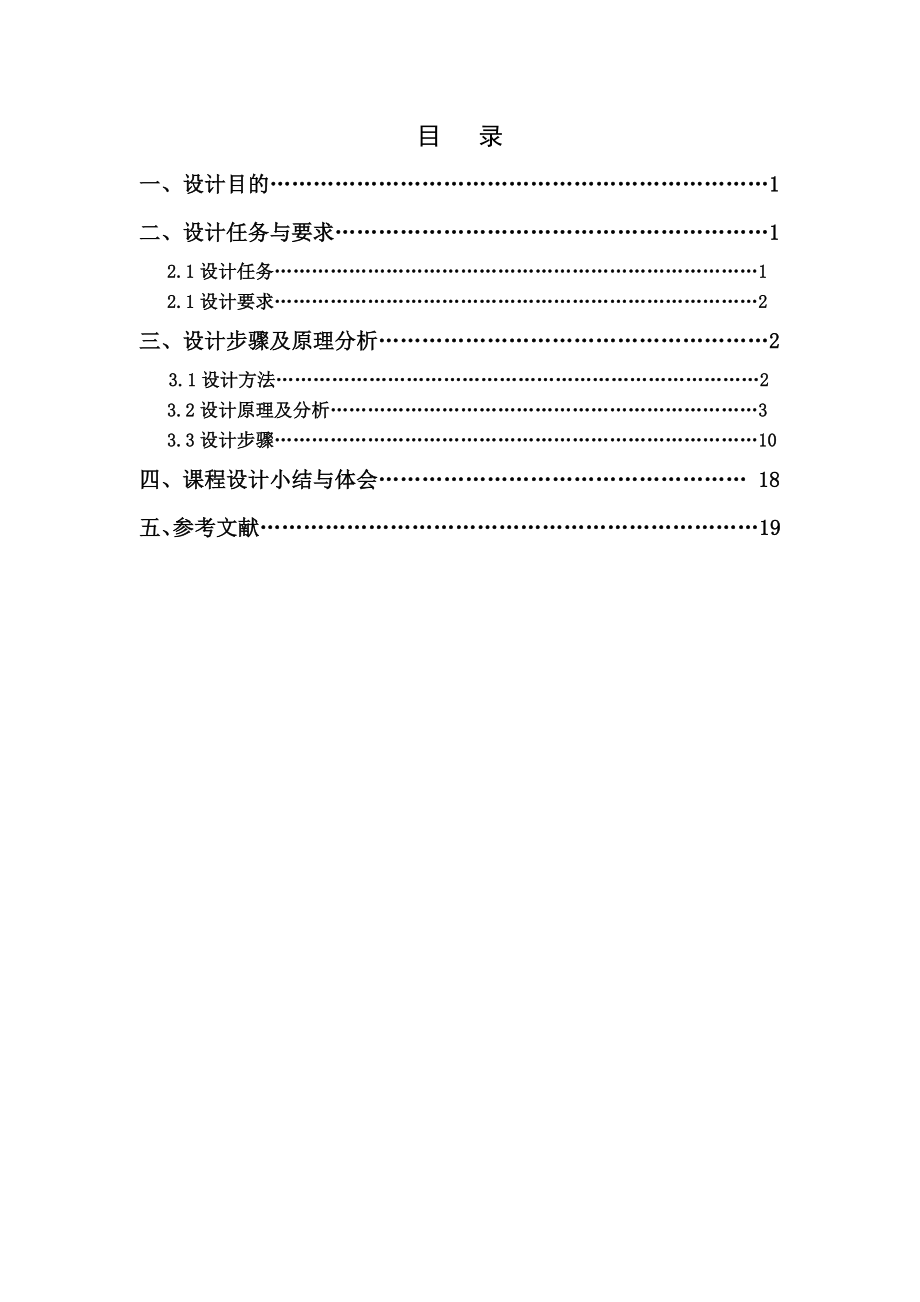 传感器课程设计可燃气体泄漏报警器.doc_第3页