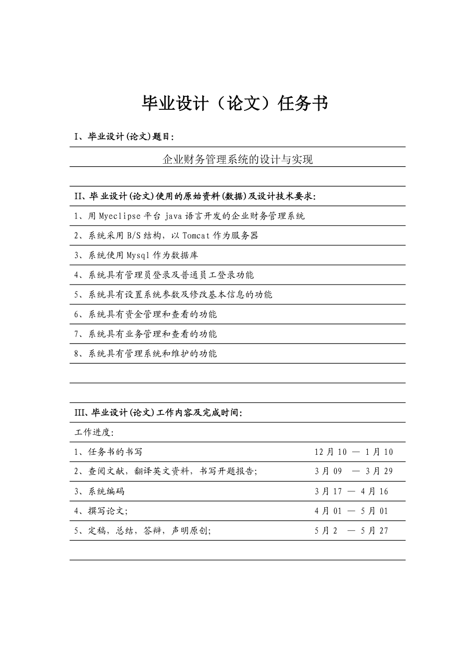 《企业财务管理系统》毕业论文.doc_第2页